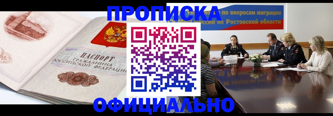 прописка от собственника в Сургуте