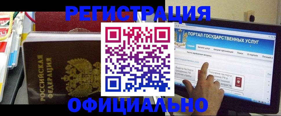 временная прописка в Сургуте
