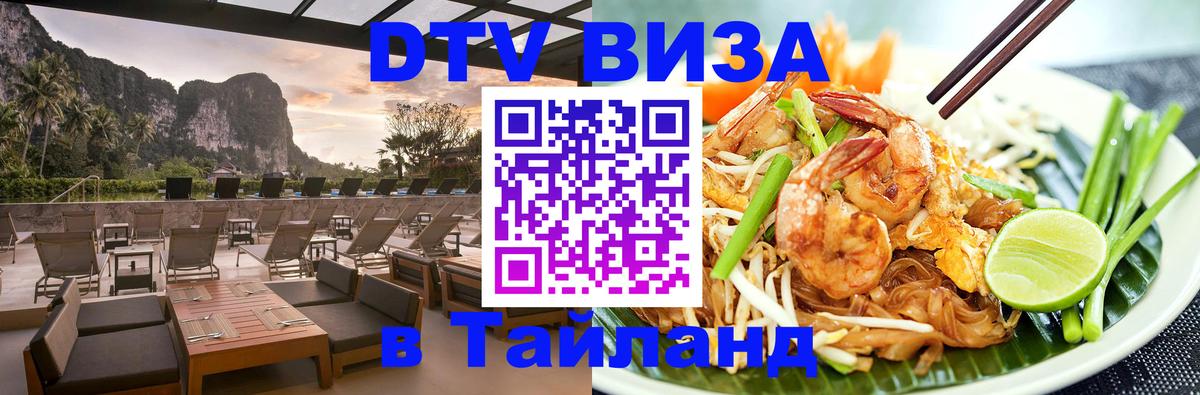 Цены на DTV визу в Таиланд — пакеты услуг, достаточно даже паспорта - 05.10.2025 